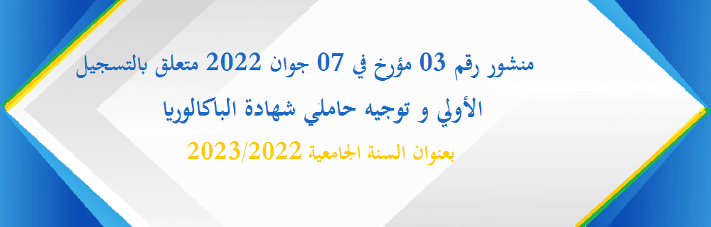 منشور رقم 03